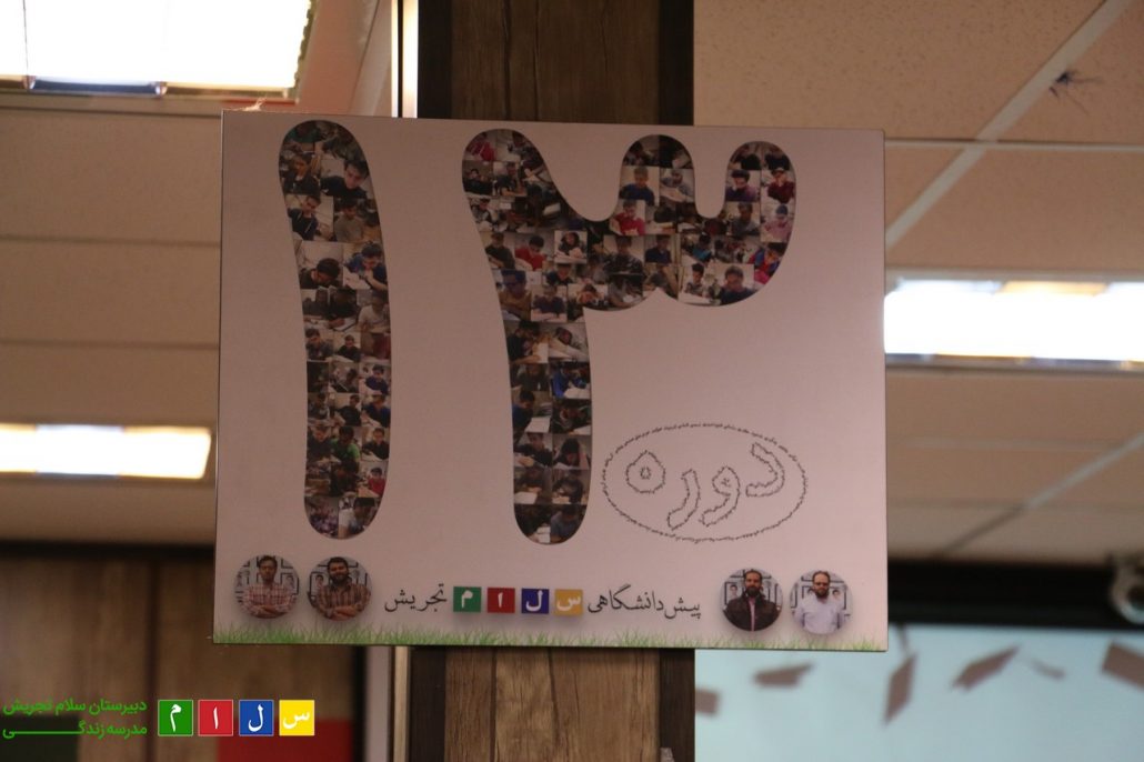 JASHNFAREGHTAHSILI-salamtajrish27-1030x686