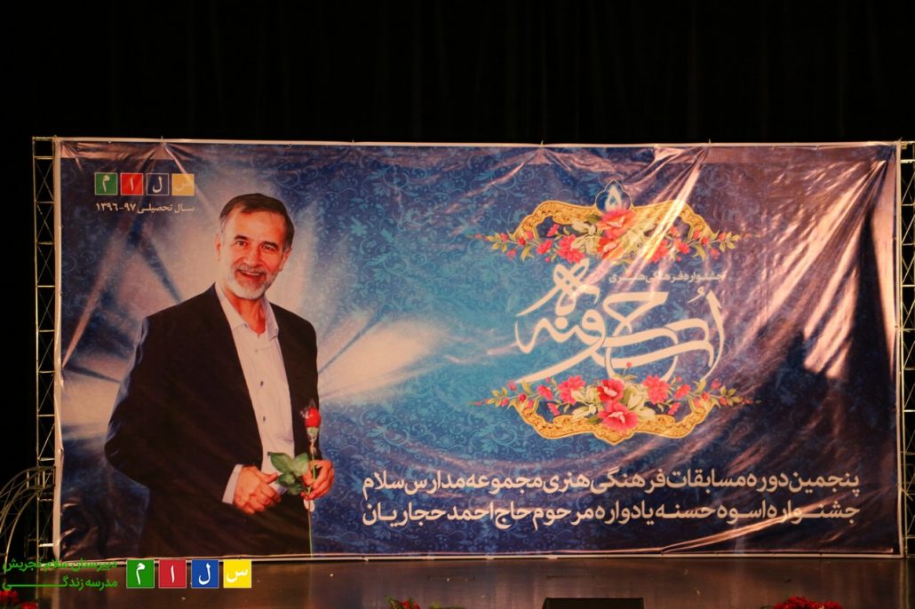 osveh-hasane-salam-tajrish-dabirestan04-1030x686